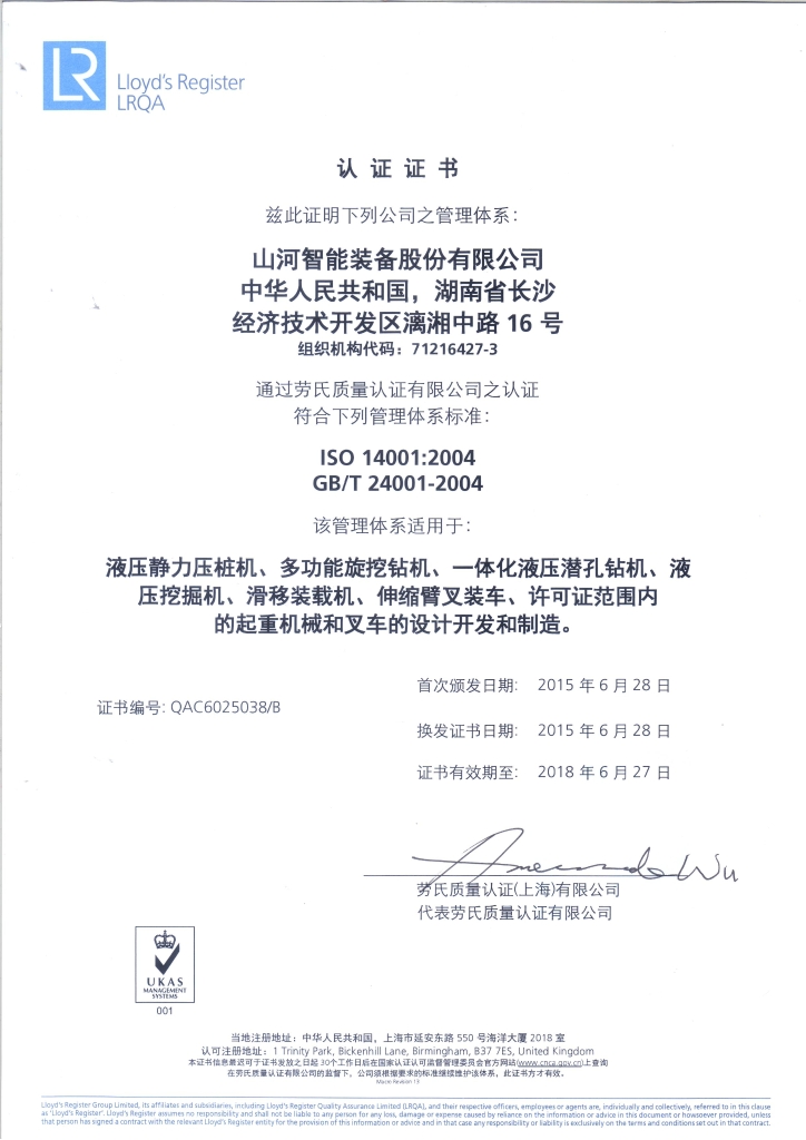 乐投网站智能质量、环境、职业健康三体系获得劳氏认证证书