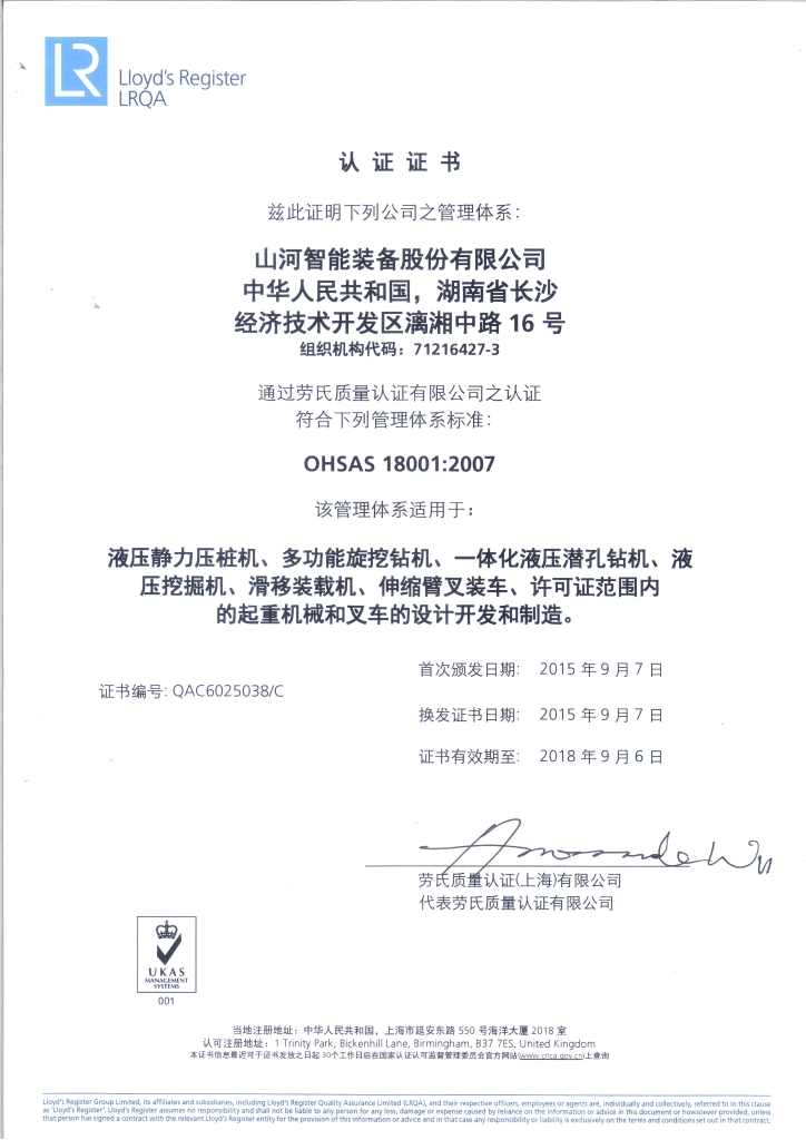乐投网站智能质量、环境、职业健康三体系获得劳氏认证证书