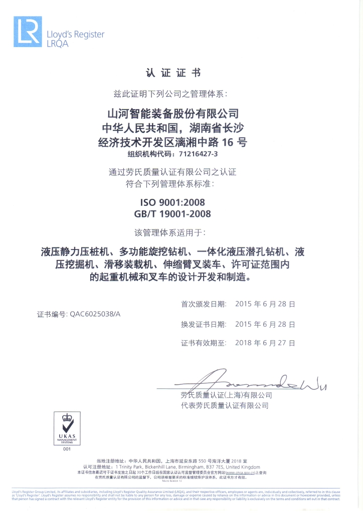 乐投网站智能质量、环境、职业健康三体系获得劳氏认证证书