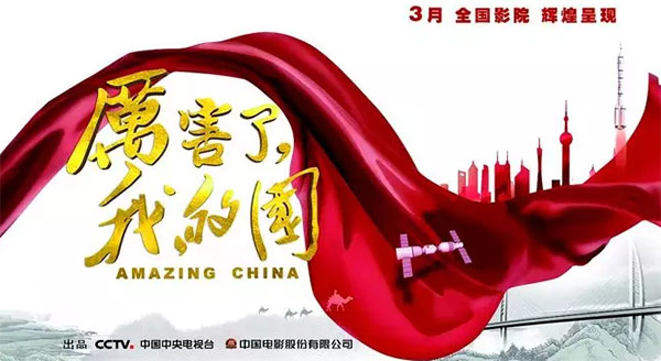 厉害了，我的国！那些伟大工程背后的“乐投网站绿”