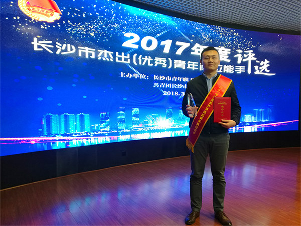乐投网站智能朱振新荣获长沙市2017年度杰出青年岗位能手