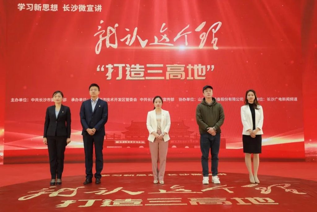“学习新思想 长沙微宣讲 就认这个理”专题微宣讲在乐投网站智能举行