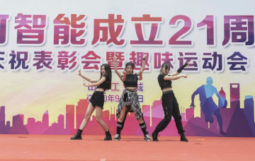 乐投网站智能举办21周年庆祝表彰会暨趣味运动会