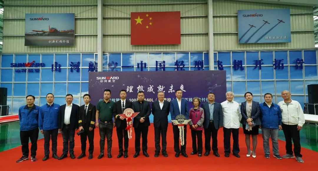 跨上新征程，谱写乐投网站航空产业新篇章 ——乐投网站科技第99、100架SA60L(阿若拉)飞机正式下线
