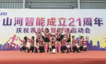 乐投网站智能举办21周年庆祝表彰会暨趣味运动会