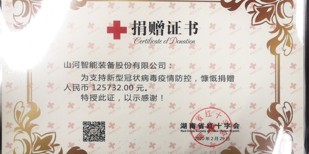 “抗疫情 献爱心 乐投网站智能与您同行”活动捐赠情况公示