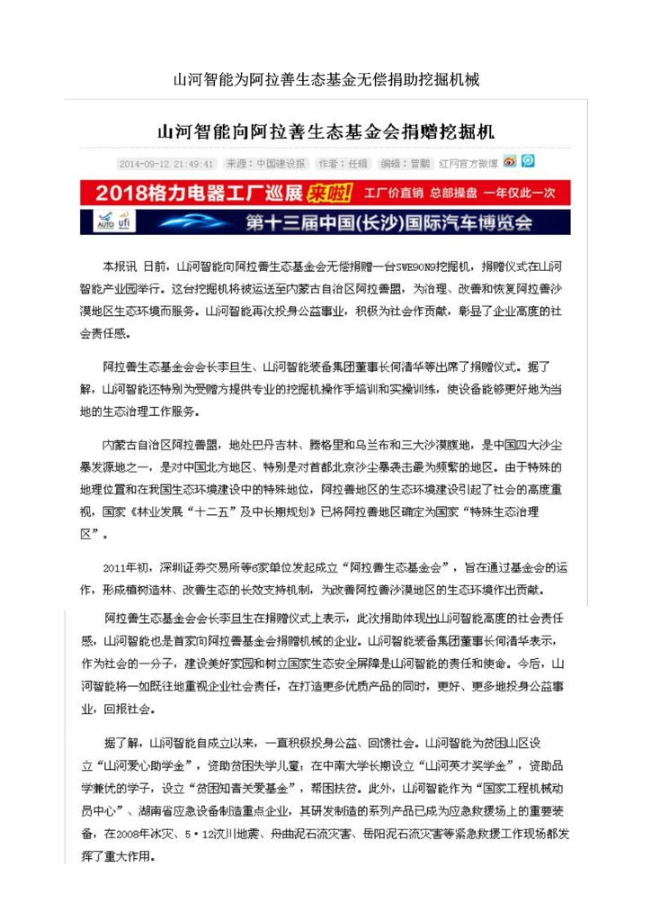 乐投网站社会责任报告