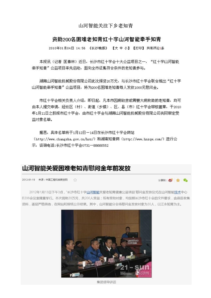 乐投网站社会责任报告
