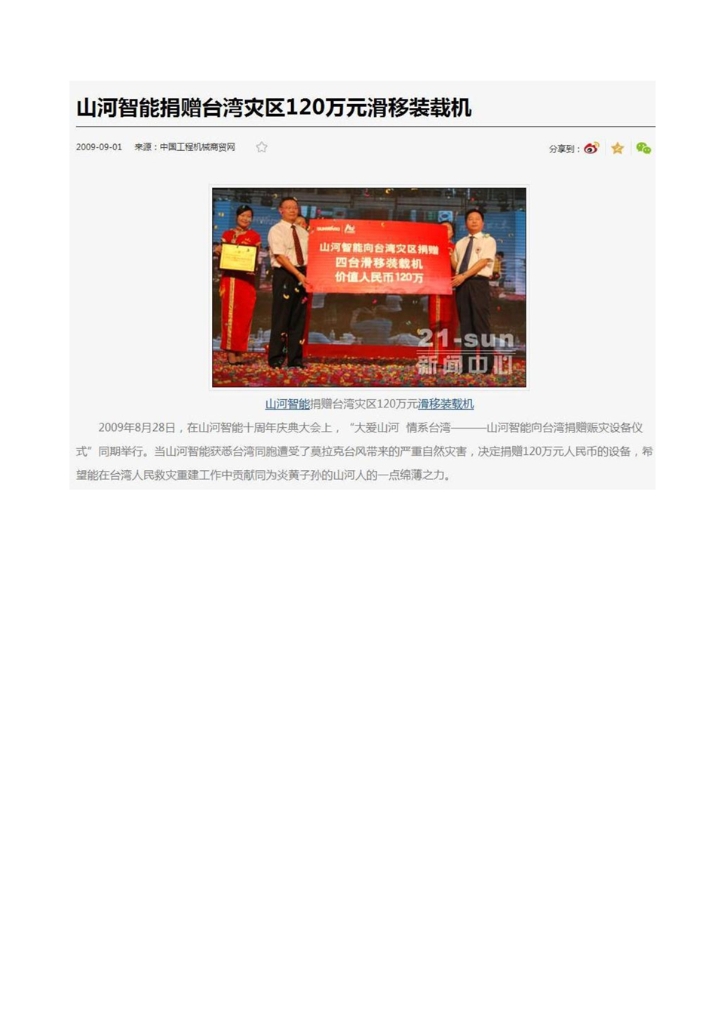乐投网站社会责任报告