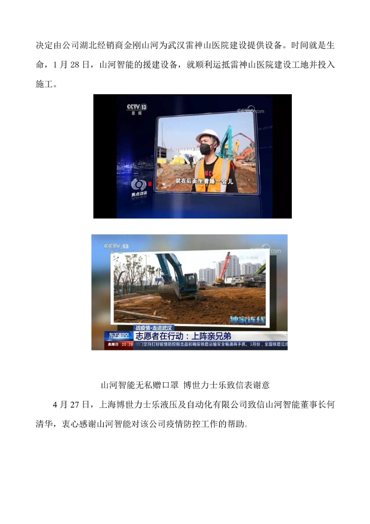 乐投网站社会责任报告