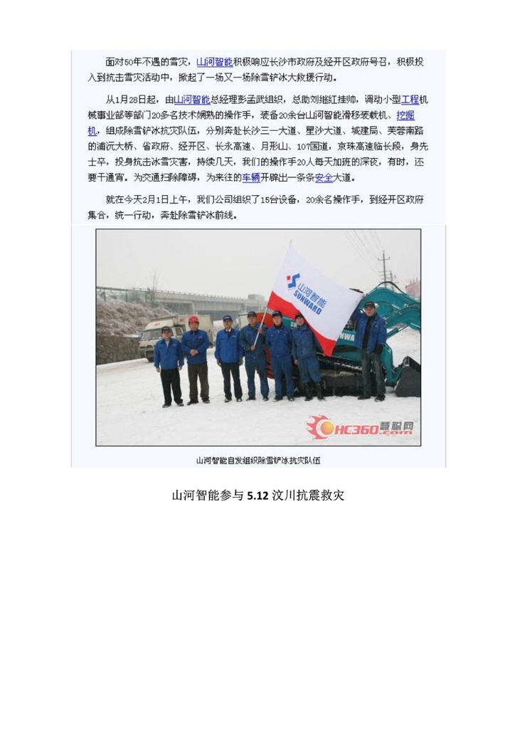 乐投网站社会责任报告