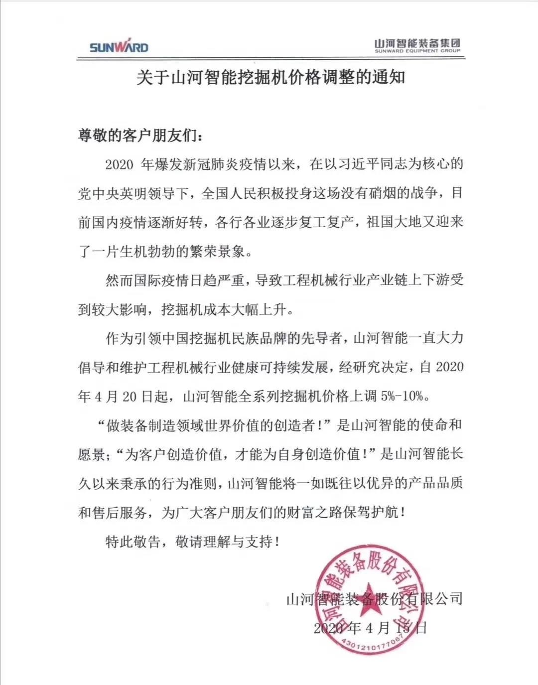 通知：乐投网站挖掘机价格调整，全系列挖掘机上调5%-10%