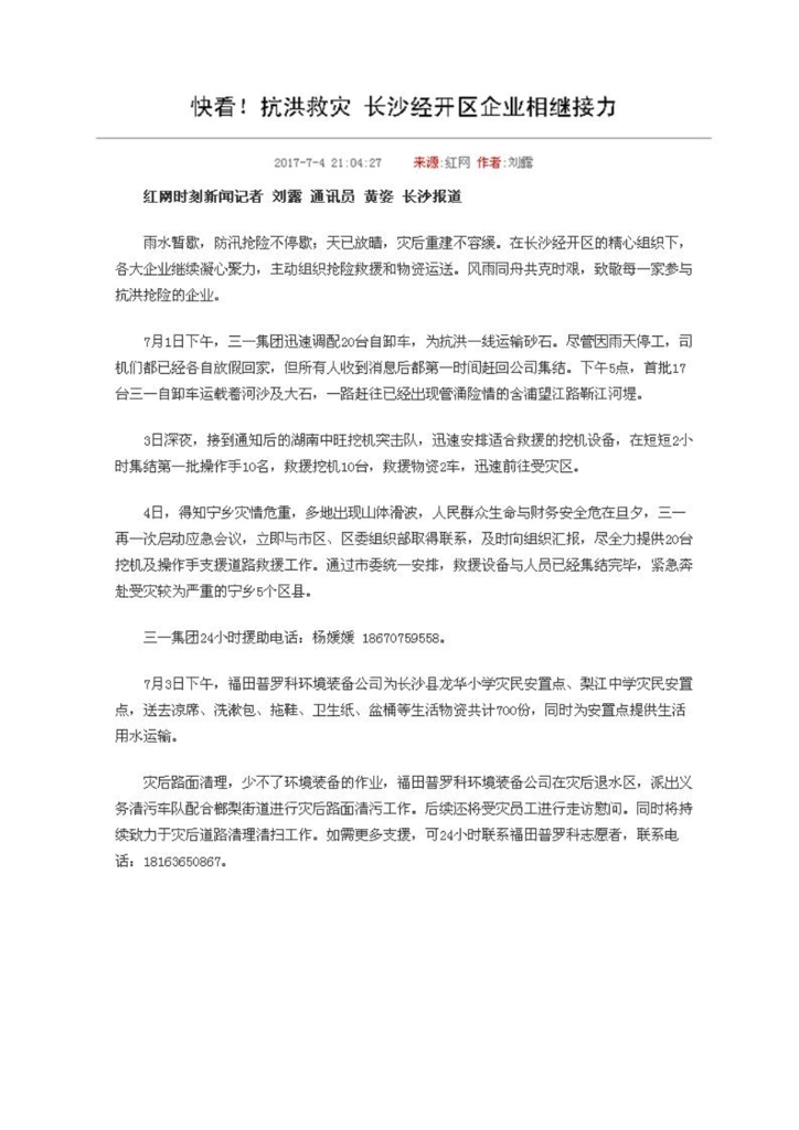 乐投网站社会责任报告