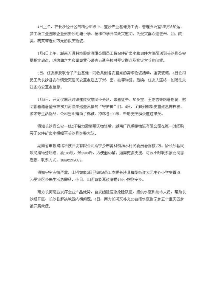 乐投网站社会责任报告
