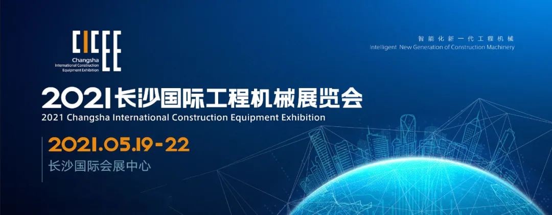 守正创新 精彩相约！乐投网站智能重磅出击 2021 CICEE（长沙展）