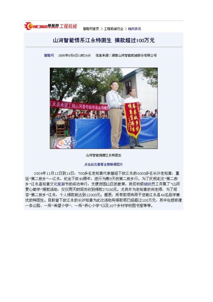 乐投网站社会责任报告