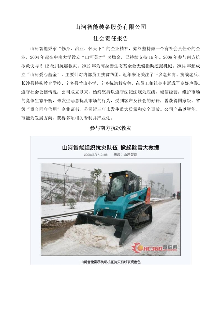 乐投网站社会责任报告