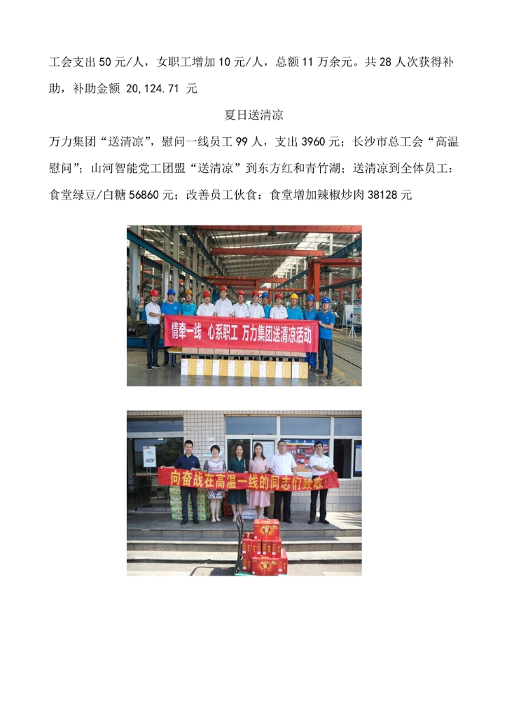 乐投网站社会责任报告
