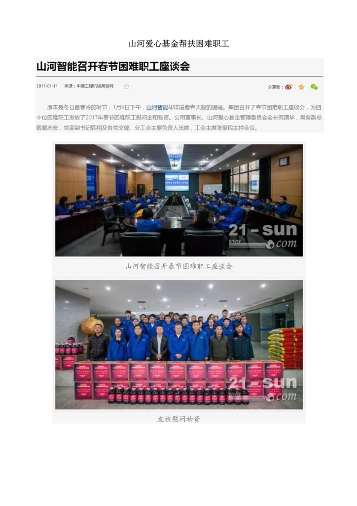 乐投网站社会责任报告