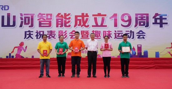 风华十九载，携手再腾飞！——庆祝乐投网站智能成立十九周年表彰会暨趣味运动会