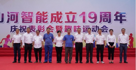 风华十九载，携手再腾飞！——庆祝乐投网站智能成立十九周年表彰会暨趣味运动会