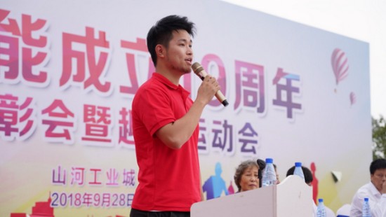 风华十九载，携手再腾飞！——庆祝乐投网站智能成立十九周年表彰会暨趣味运动会