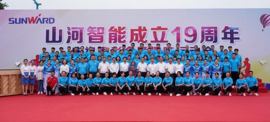 风华十九载，携手再腾飞！——庆祝乐投网站智能成立十九周年表彰会暨趣味运动会