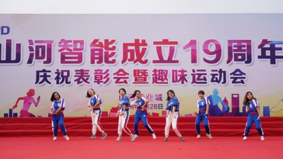风华十九载，携手再腾飞！——庆祝乐投网站智能成立十九周年表彰会暨趣味运动会