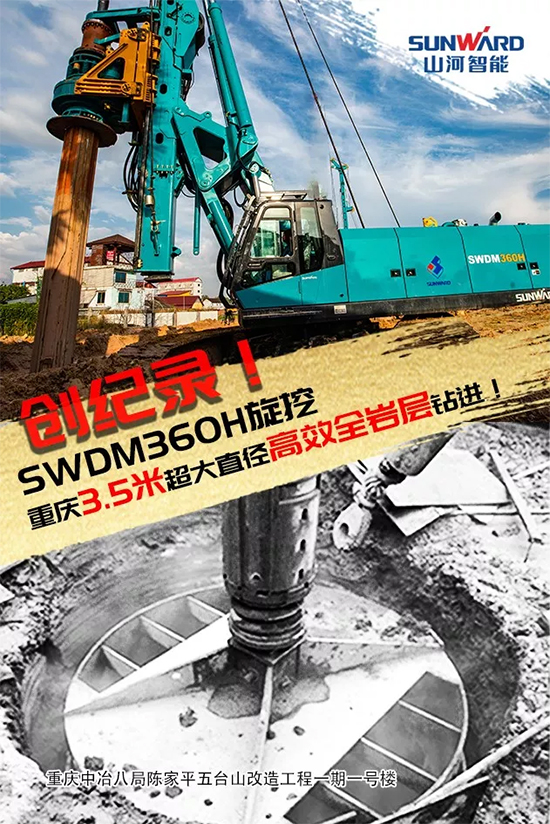 3.5米直径高效入岩，他携乐投网站智能旋挖名动山城