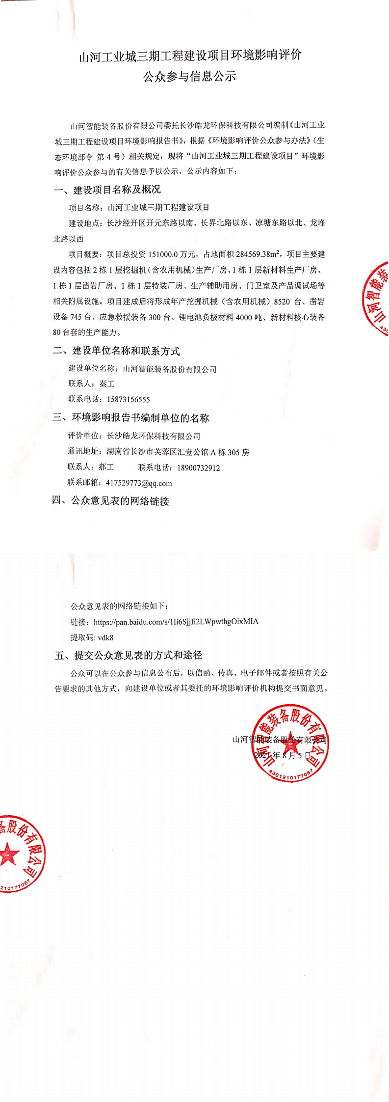 乐投网站工业城三期工程建设项目环境影响评价公众参与信息公示