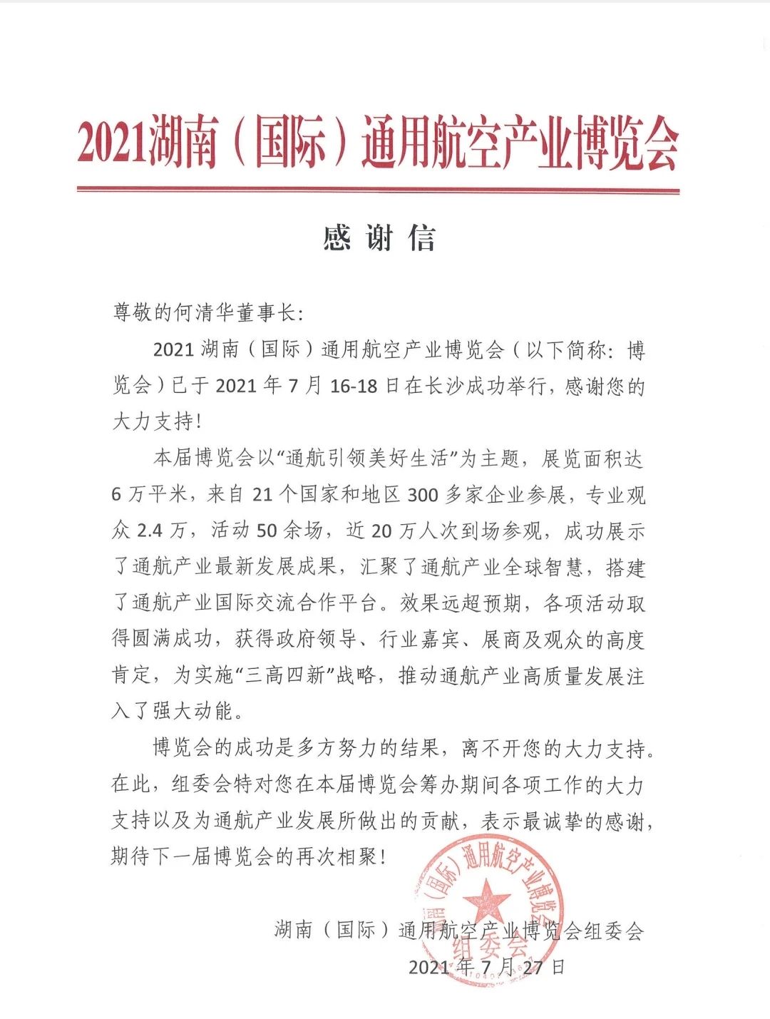 一封感谢信，牵引出乐投网站智能通航产业庞大版图