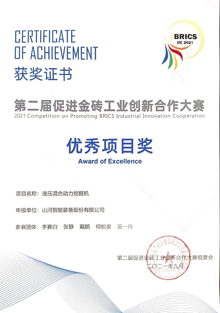 点赞!乐投网站智能液压混合动力挖掘机项目荣获这个优秀项目奖→