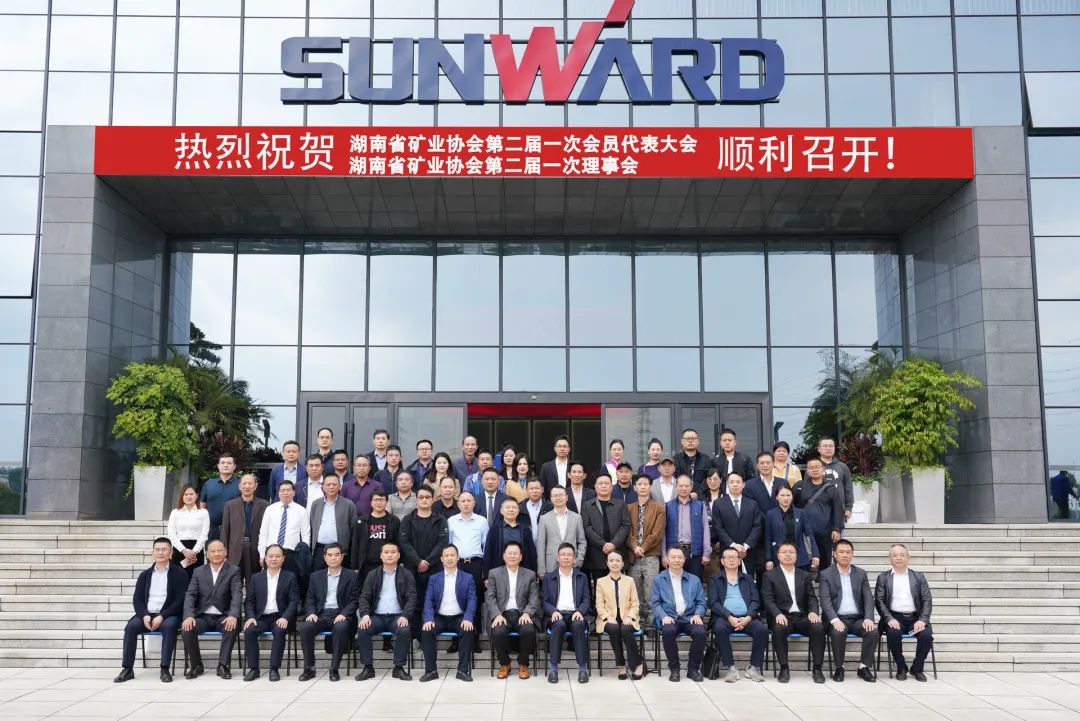 湖南省矿业协会第二届一次会员代表大会暨第二届一次理事会在乐投网站智能顺利召开
