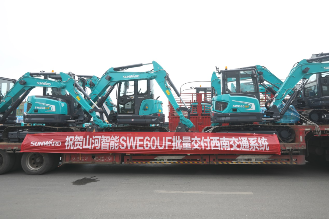 助力祖国西南地区建设!乐投网站智能国内首批SWE60UF无尾挖掘机批量交付