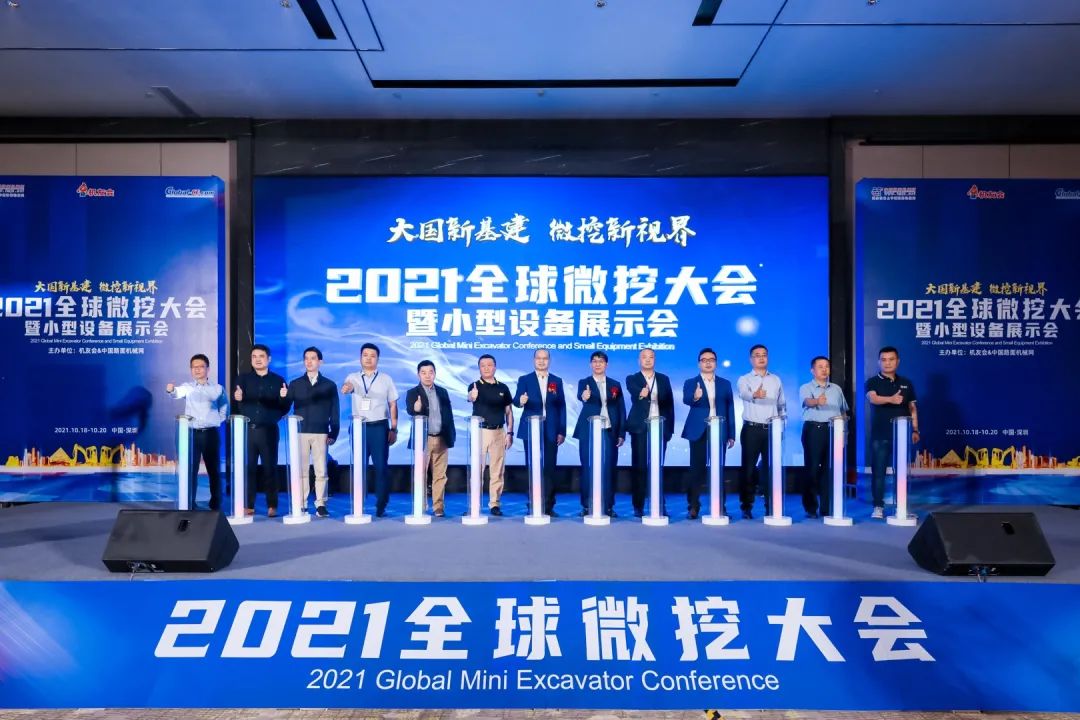 共享微挖新视界！乐投网站智能微挖三大王牌产品齐聚2021全球微挖大会