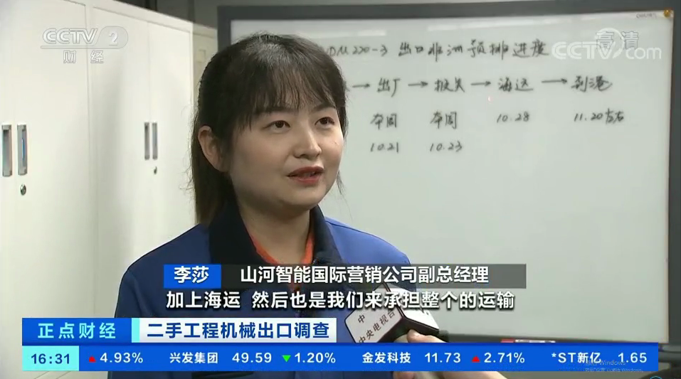 央视财经：抓住自贸区创新试点机遇！乐投网站智能工程机械二手设备出口乌干达