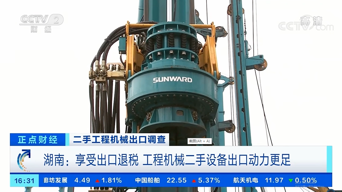 央视财经：抓住自贸区创新试点机遇！乐投网站智能工程机械二手设备出口乌干达