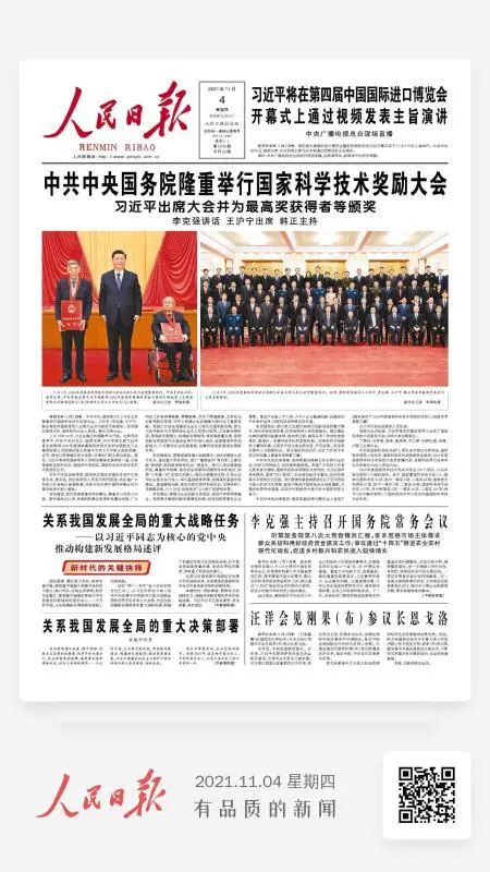 创新引领发展！乐投网站智能登上《人民日报》头版