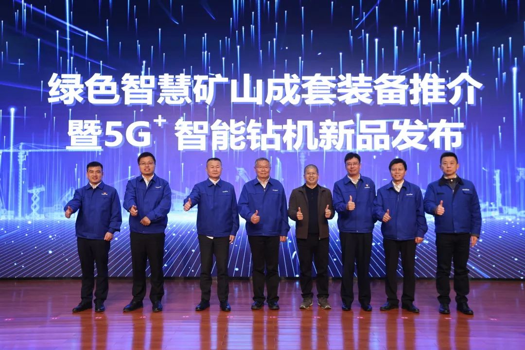 全球首创5G+智能钻机重磅发布，乐投网站智能倾力打造绿色智慧矿山成套装备