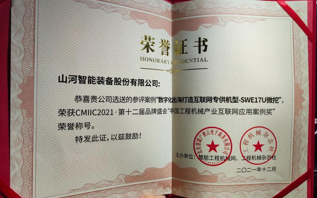 奖！奖！奖！乐投网站智能多个产品荣登2021年度工程机械明星产品榜