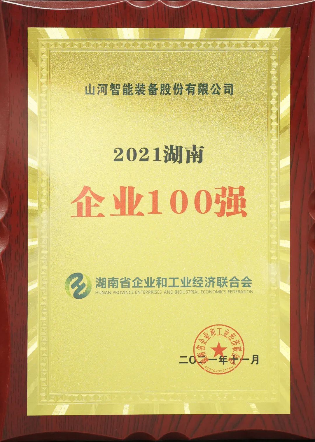 厉害了！乐投网站智能再次登榜湖南企业100强