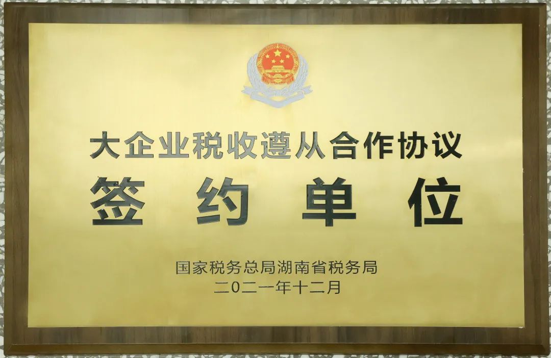 厉害了！乐投网站智能再次登榜湖南企业100强