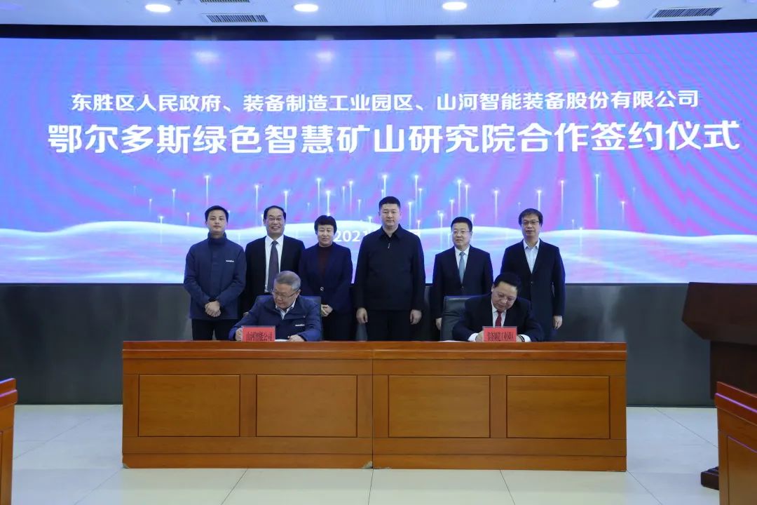 持续助力“双碳”目标！乐投网站智能（鄂尔多斯）绿色智慧矿山研究院正式成立