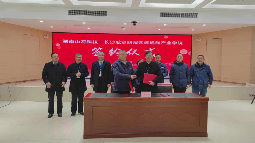 揭开通航产业新篇章！乐投网站科技携手长沙航院打造通航产业学院