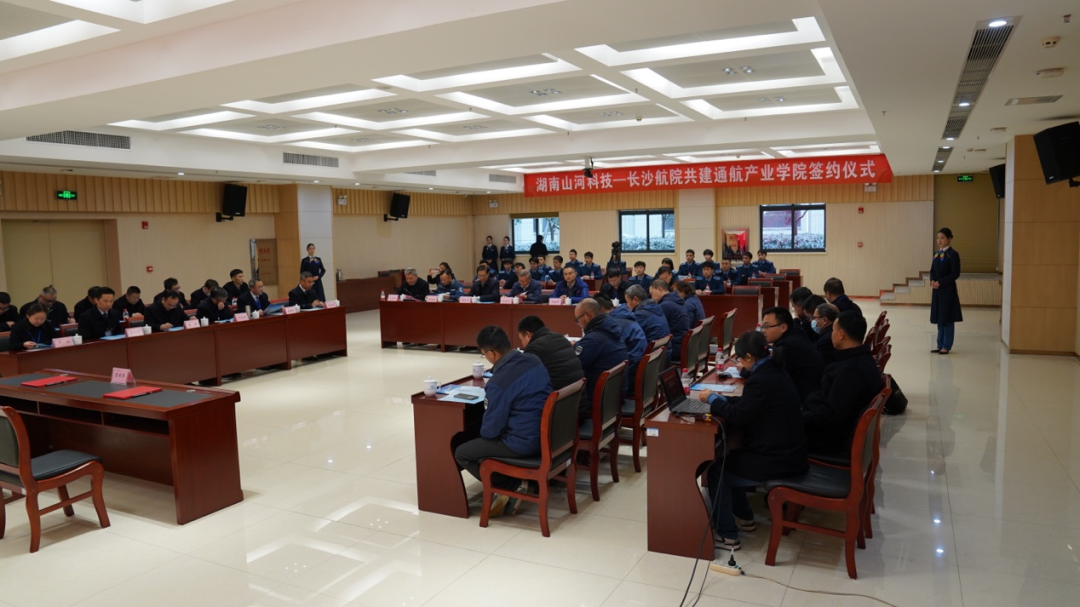 揭开通航产业新篇章！乐投网站科技携手长沙航院打造通航产业学院