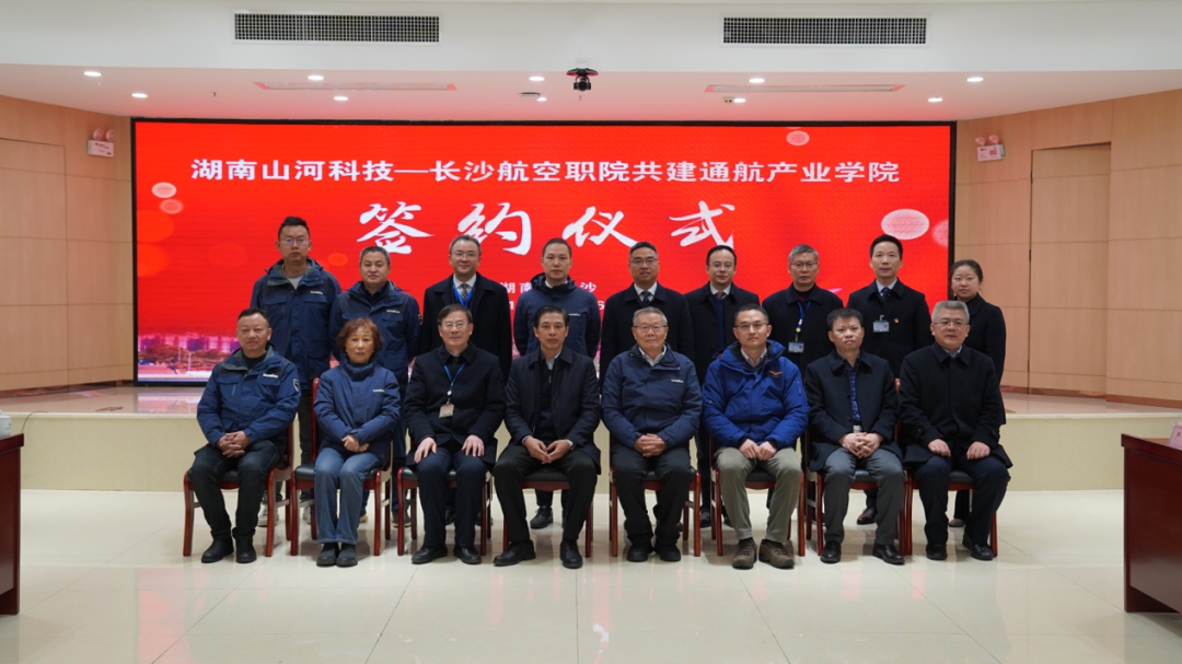 揭开通航产业新篇章！乐投网站科技携手长沙航院打造通航产业学院