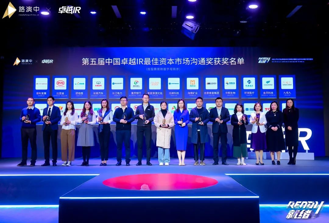 持续优化投资者关系！乐投网站智能荣获第五届中国卓越IR“最佳资本市场沟通奖”