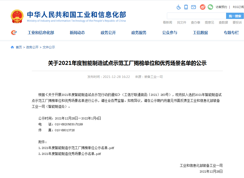 国家四部委共同认定！乐投网站智能上榜智能制造试点示范工厂