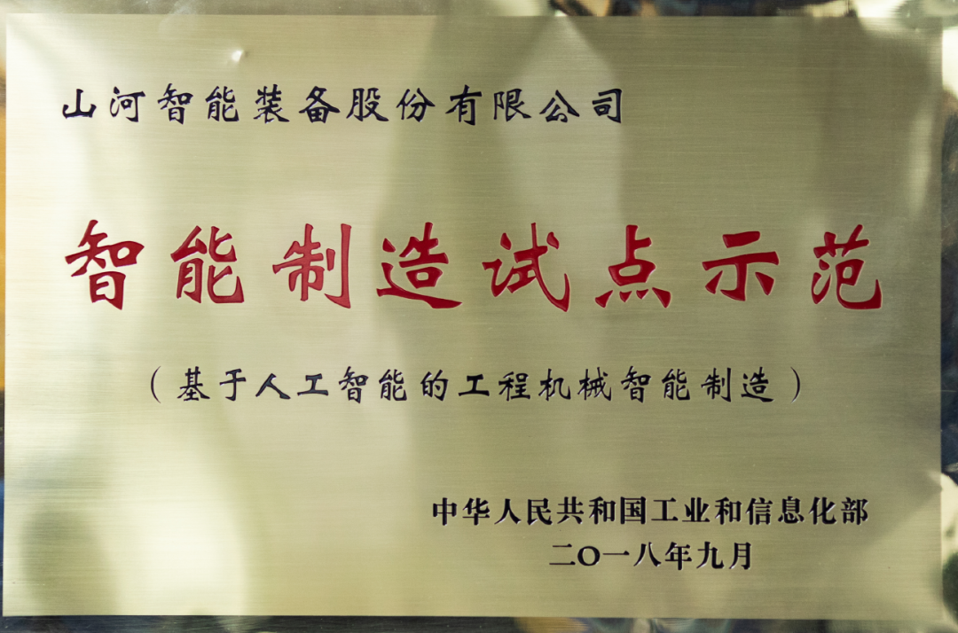 国家四部委共同认定！乐投网站智能上榜智能制造试点示范工厂