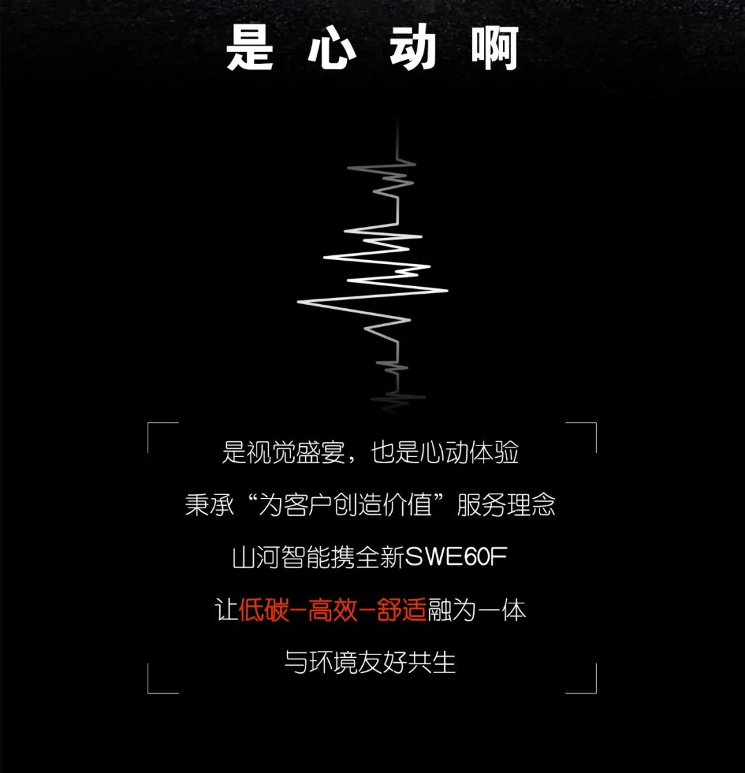 一图读懂 | 献礼七一 · 乐投网站智能SWE60F挖掘机低碳来袭